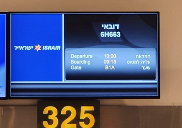 היסטוריה: מטוס ישראייר טס לדובאי מעל סעודיה